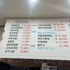 청옥감자탕 리뷰 사진