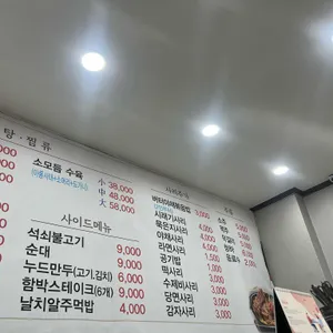 청옥감자탕 리뷰 사진