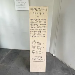 존제의존재 리뷰 사진