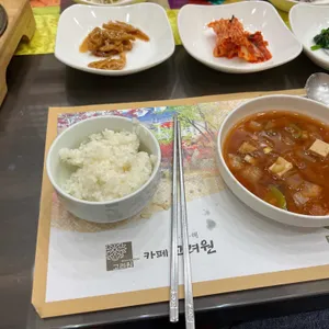 고려원사랑채 리뷰 사진