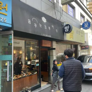 꿈꾸는크루아상 리뷰 사진