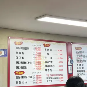 김영희강남동태찜 리뷰 사진