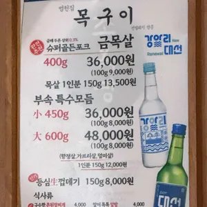 범천집 목구이 리뷰 사진