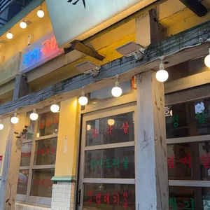 범천집 목구이 리뷰 사진