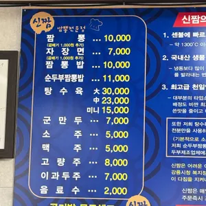 신짬 리뷰 사진