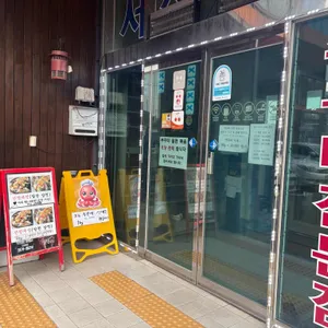 서산회관 리뷰 사진
