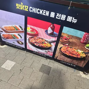 맛닭꼬 리뷰 사진