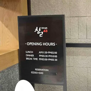 창고43 리뷰 사진