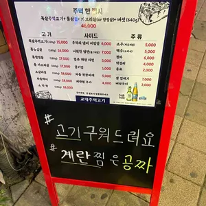 교대주먹고기 리뷰 사진