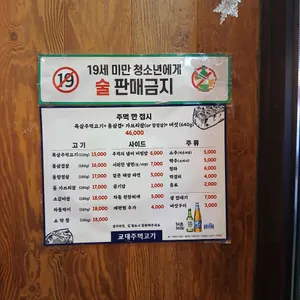 교대주먹고기 리뷰 사진