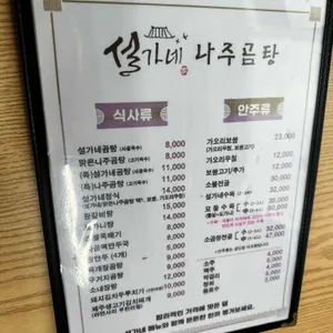 설가네나주곰탕 리뷰 사진