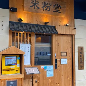 미분당 리뷰 사진