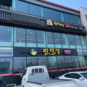 언덕집 리뷰 사진