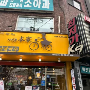 사이공본가 리뷰 사진