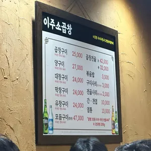 이주소곱창 리뷰 사진