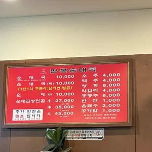 만복순대국  리뷰 사진