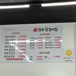 원조닭갈비집 리뷰 사진