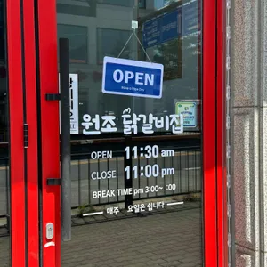 원조닭갈비집 리뷰 사진