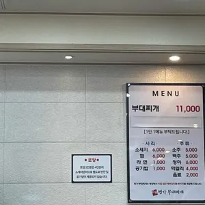 명가부대찌개 리뷰 사진