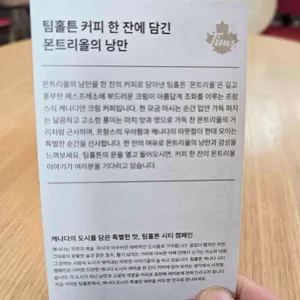 팀홀튼 리뷰 사진