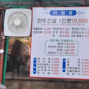 만두집 리뷰 사진