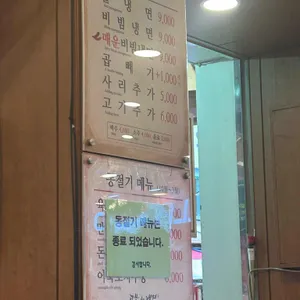 고가뫼고쌈냉면 리뷰 사진