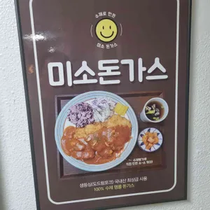 미소돈까스 리뷰 사진