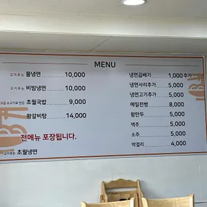 초월냉면 리뷰 사진