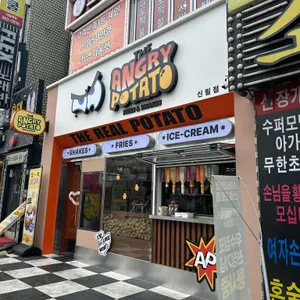 앵그리포테이토 리뷰 사진