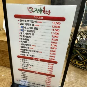 장흥한우 리뷰 사진
