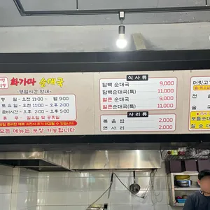 화가마순대국 리뷰 사진