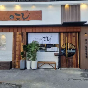 코시 리뷰 사진