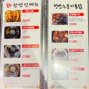 한방누룽지통닭 리뷰 사진