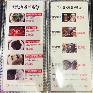 한방누룽지통닭 리뷰 사진