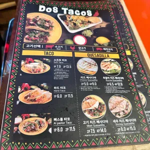 도스타코스 리뷰 사진