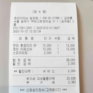 초이다이닝 리뷰 사진