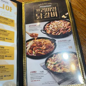 유가네닭갈비 리뷰 사진