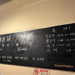 신천마라샹궈 리뷰 사진