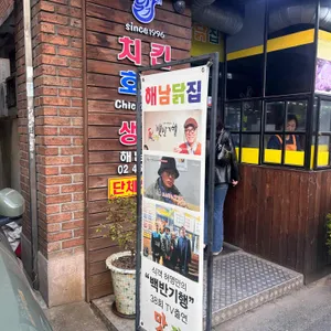 해남닭집 리뷰 사진
