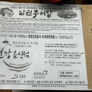 원조남원추어탕 리뷰 사진