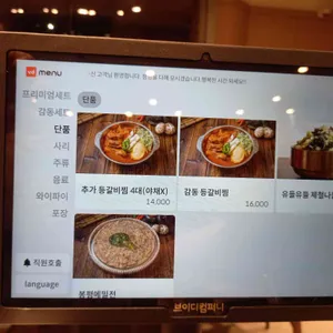 감동식당 등갈비찜 리뷰 사진
