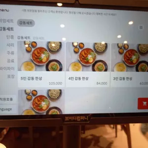 감동식당 등갈비찜 리뷰 사진