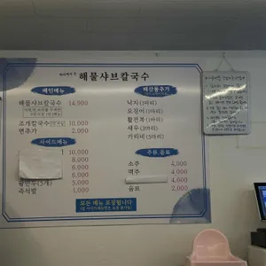 바다에서온해물샤브칼국수 리뷰 사진