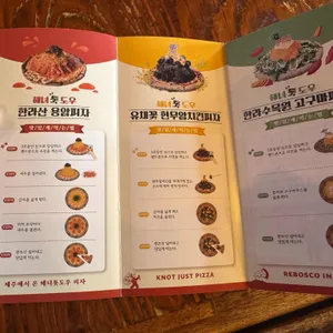 리보스코화덕피자 리뷰 사진