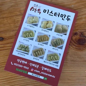 미스터만두 리뷰 사진