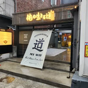 오레노 이키루 미치 리뷰 사진