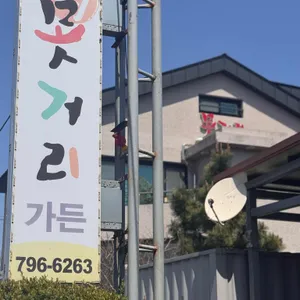 못거리가든 리뷰 사진