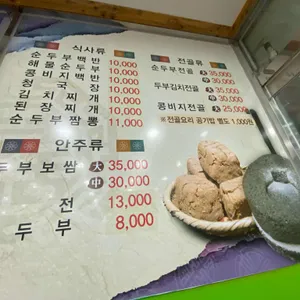 맷돌순두부 리뷰 사진