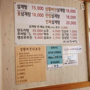 대가야삼계탕 리뷰 사진
