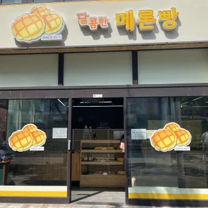 최용석의 달콤한메론빵 리뷰 사진